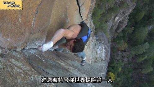 攀岩第一人，徒手攀登90度悬崖，中国山峰以他的名字命名