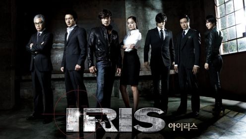 李秉宪金泰妍主演《IRIS》，当年熬夜追了一整季，高分韩剧。