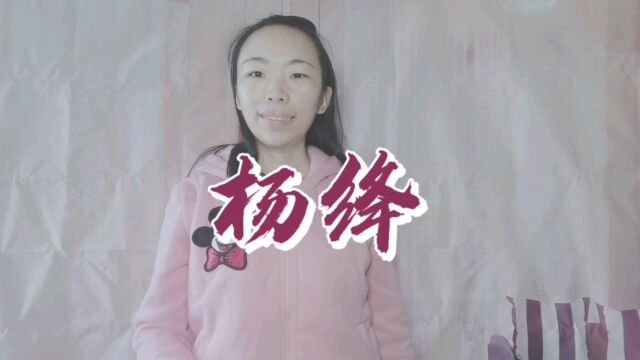 民国传奇女子杨绛