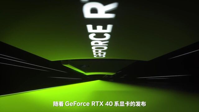 内容1如何说服客户升级GeForce RTX