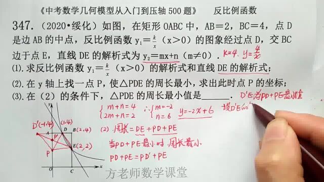 初中数学:怎么求周长的最小值?反比例函数,将军饮马,绥化中考