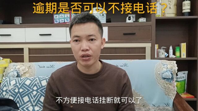 信用卡网贷支付宝逾期之后,不接催收电话会有什么后果?