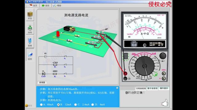 电工仪表10.万用表直流电流的测量