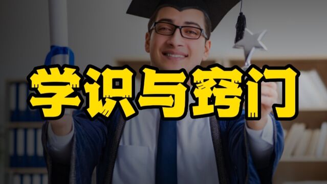 不容易学会,却在教他人过程中领悟,是学识与窍门!