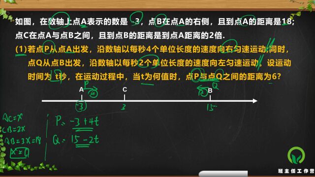 初一数学重难点突破:动点问题④(满分必学)