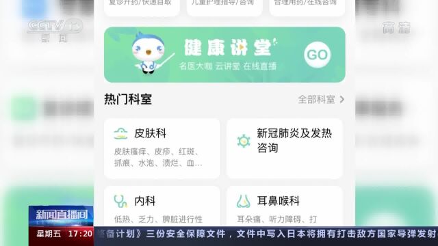 浙江杭州多家医院接入互联网“新冠咨询”通道