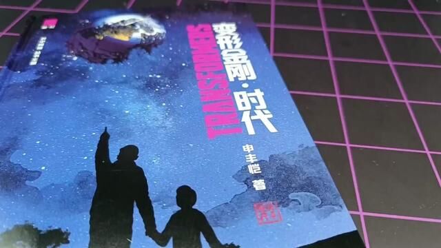 7080两代人的点滴回忆属于中国的变形金刚时代#回忆#7080后的回忆 #变形金刚 #好书分享