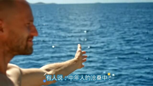 中年人的三次沧桑蜕变