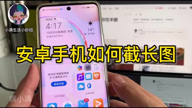 安卓手机截取长图,小满来教你