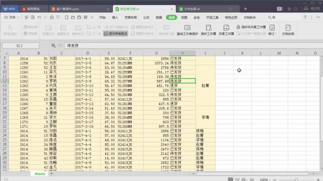 55.案例 制作 顾客投诉记录表