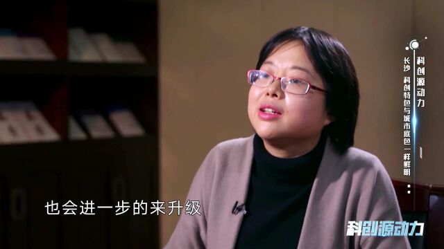 科创源动力长沙篇(专题视频标准文件1212)