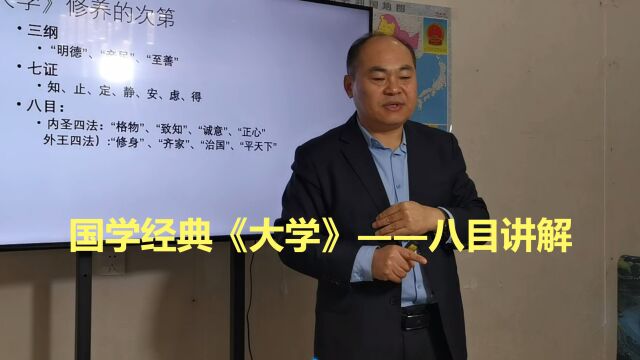 孟森:国学经典《大学》——八目讲解