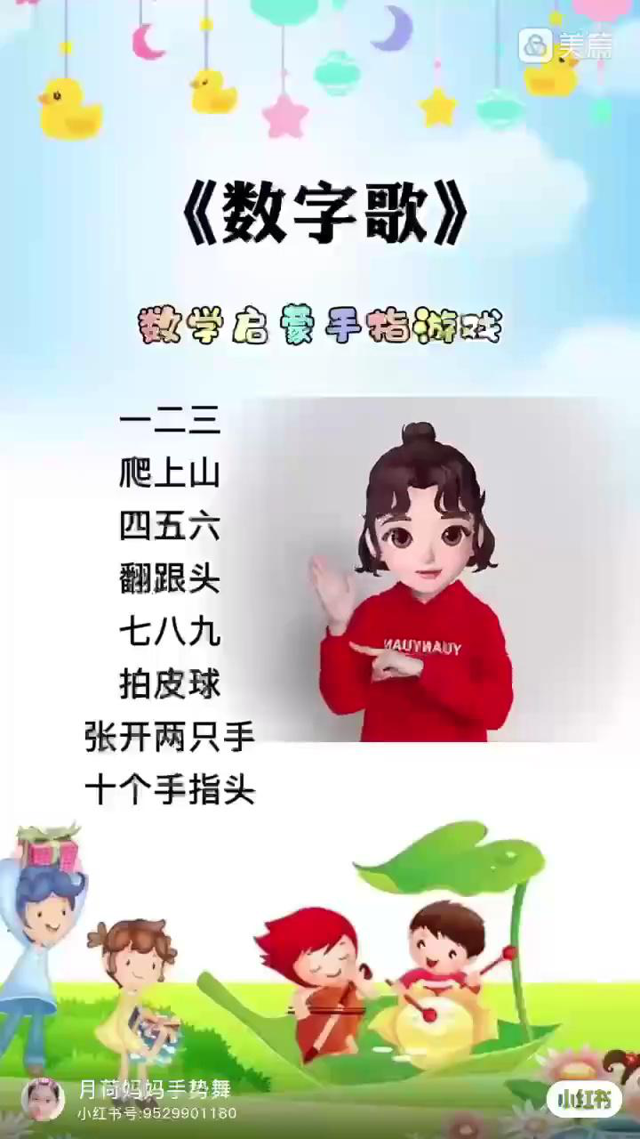 幼儿数学数字歌_高清1080P在线观看平台_腾讯视频