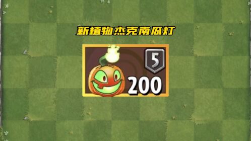 pvz2杰克南瓜灯图片