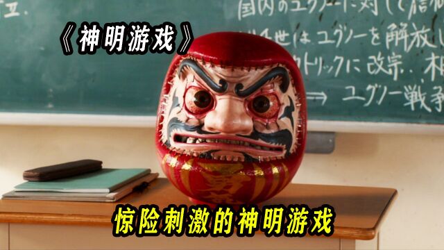 5/6如果让你来挑战神明游戏,你能通关吗?