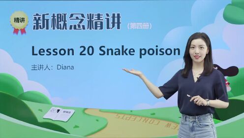 第56集 Lesson 20 Snake poison 第1节