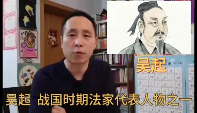 吴起杀妻求将 法家冷酷崛起