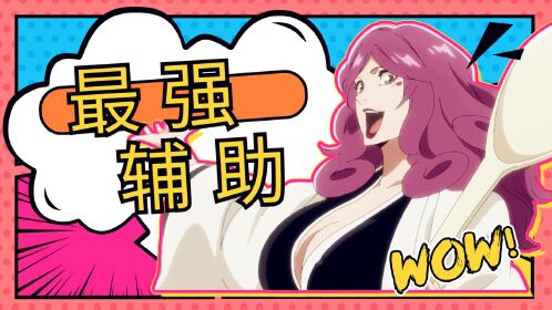 《境界新篇章》曳舟桐生个人向,零番队最强辅助