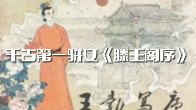 给孩子取名的宝典来啦!上#滕王阁序