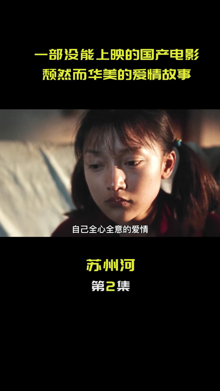 一部没能上映的国产电影,苏州河畔的爱情故事,周迅演技真绝2