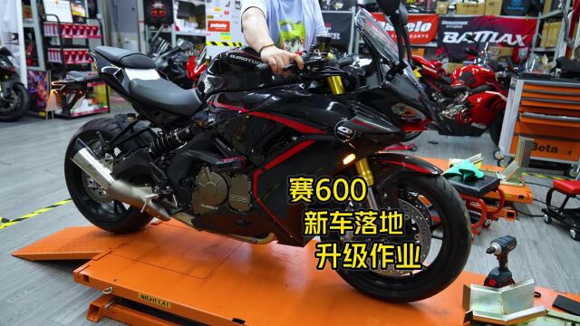 QJMOTOR 赛600 新车落地升级作业.