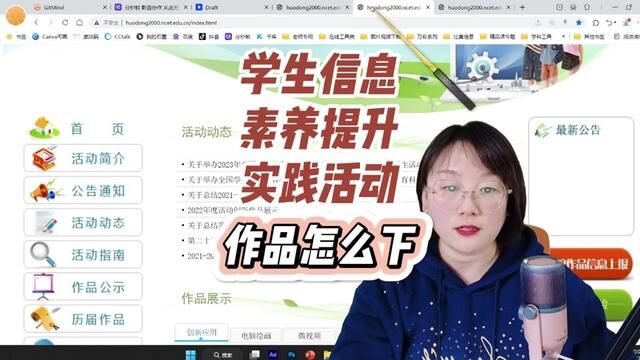 师生信息素养提升实践活动学生赛道的比赛已经开始了,趁寒假指导学生出个作品,明年春天就可以提交上去啦~学生和老师都有证书哦!