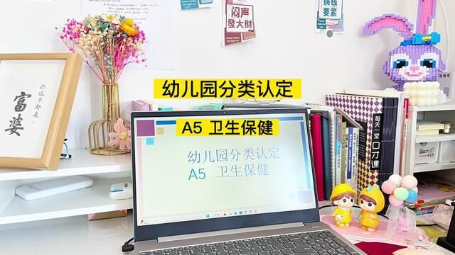 幼儿园分类认定 A5保健工作 B16 制度建设 B17 健康检查 B18 疾病预防 B19 膳食管理 电子版可编辑,模板可套用