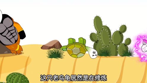 第11集：老乌龟无法突破境界，巨猿给出线索！_高清1080P在线观看平台_腾讯视频