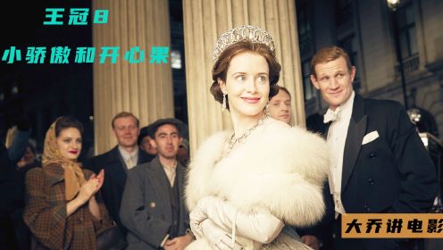 耗资8.6亿的美剧，讲的是英国女王的故事，温莎王朝何去何从2