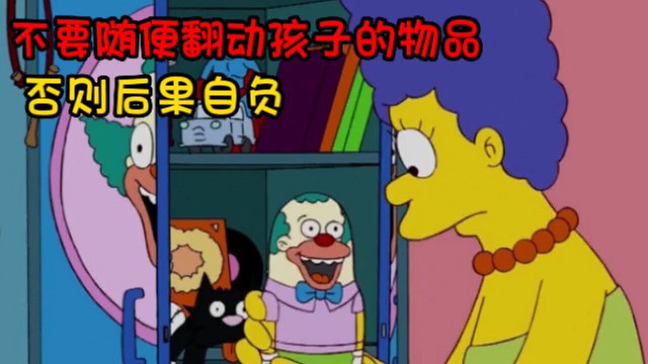 不要随便翻动孩子的物品,否则后果自负_高清1080P在线观看平台_腾讯视频