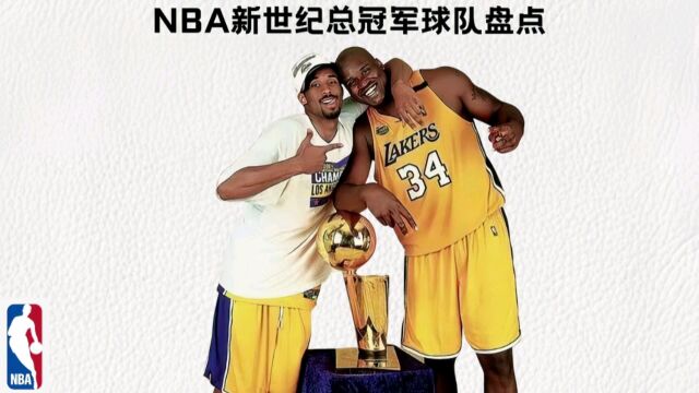 能称之为“王朝球队”的有几支?NBA新世纪历届总冠军球队盘点