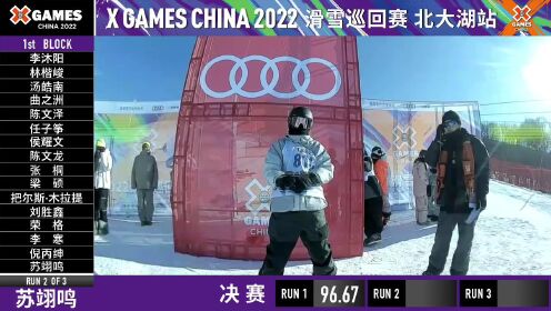X Games China 2022滑雪巡回赛北大湖站决赛第二组