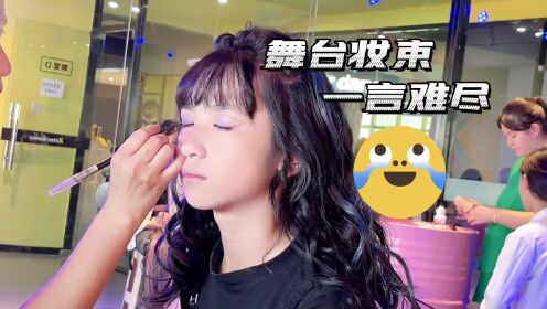 漩漩舞台妆定妆，妆发一言难尽，漩漩很嫌弃，妈妈极力安慰_高清1080P在线观看平台_腾讯视频