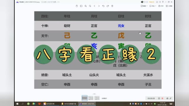 八字看正缘2