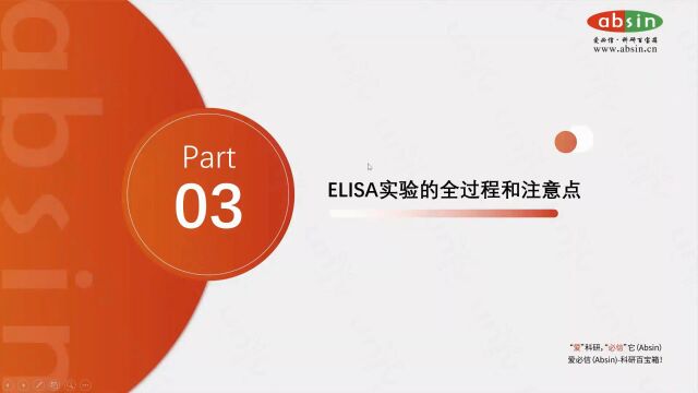 薛工讲ELISAELISA实验全过程讲解