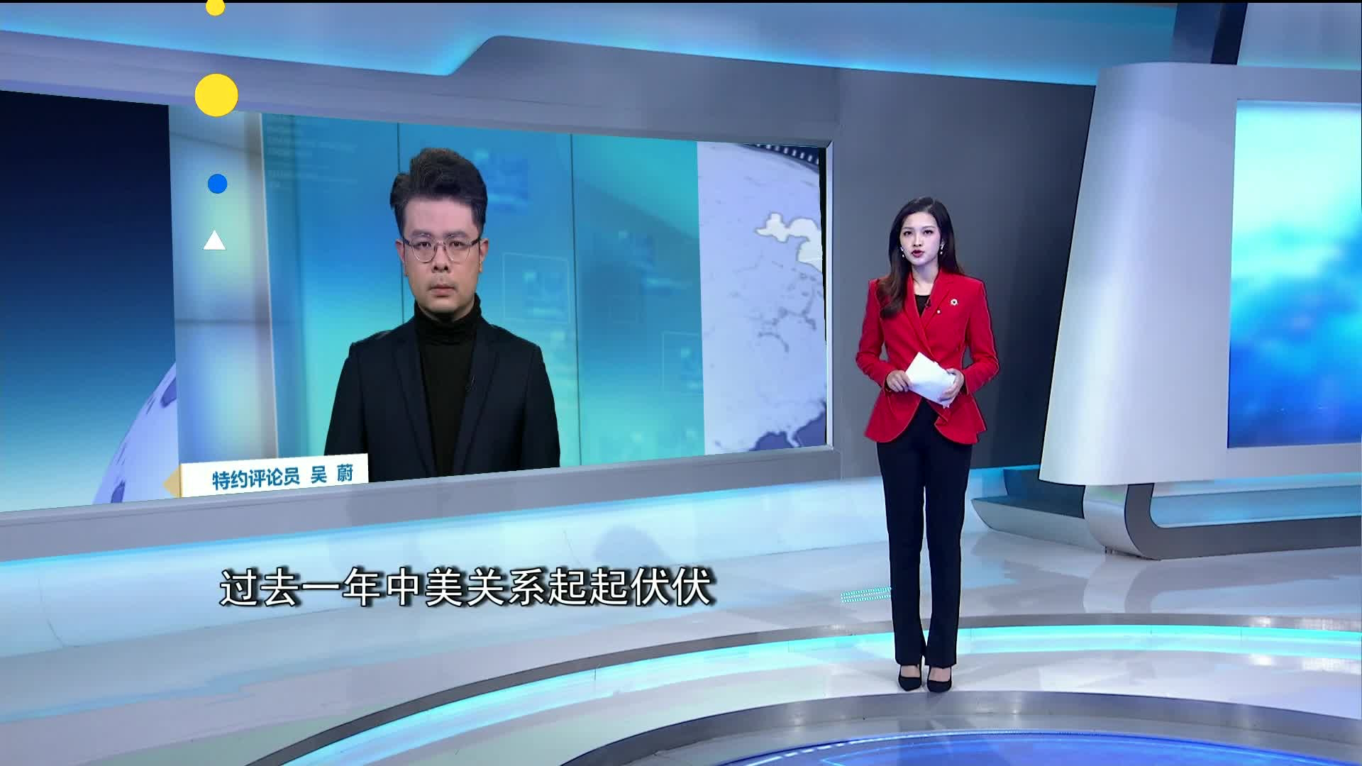 吴蔚:美方应认真反思中美正确相处之道
