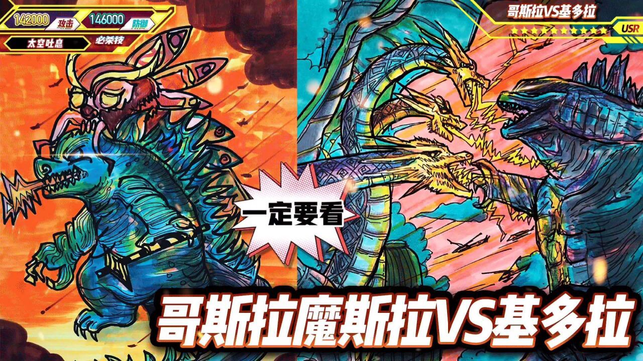 教你画哥斯拉魔斯拉大战基多拉简笔画绘画过程