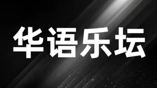 歌曲买了版权后还叫“冒充抄袭”吗?