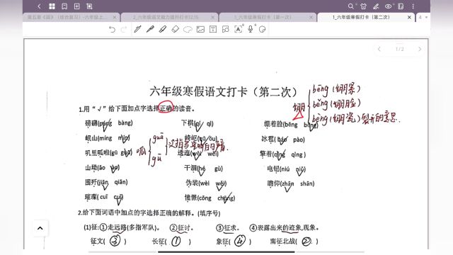 六年级语文寒假打卡(第二次)