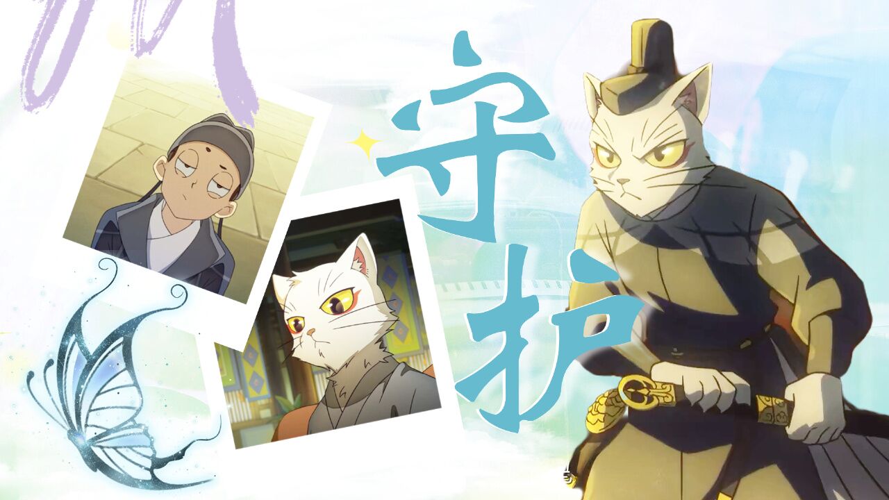 大理寺日志2:【猫爷&陈拾】相爱相杀,他俩真的好搭_高清1080p在线