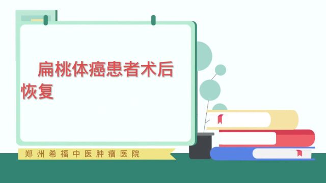 扁桃体癌患者术后恢复期间能不能喝咖啡