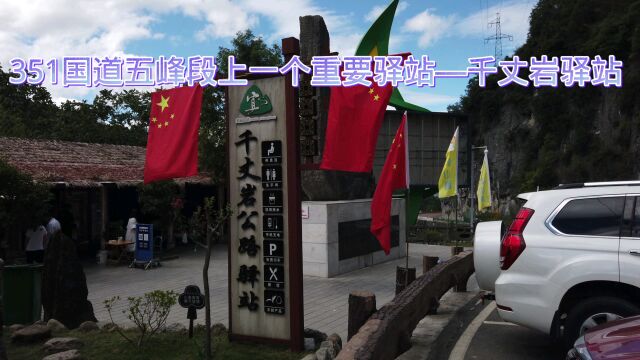 国道351宜昌五峰段上一个知名观景平台,这里很清晰的感受到挂壁公路的险峻