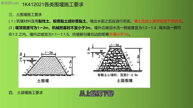 1K412021各类围堰施工要求