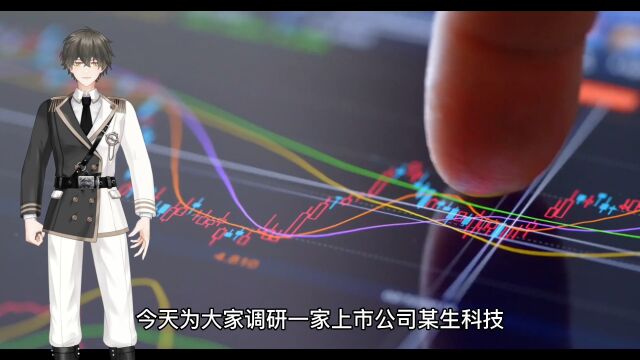 上市公司调研案例四十:需要分析什么?需要注意什么