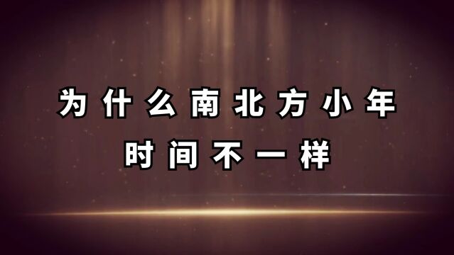 为什么南北方小年的时间不一样?了解小年的节日来由和文化习俗