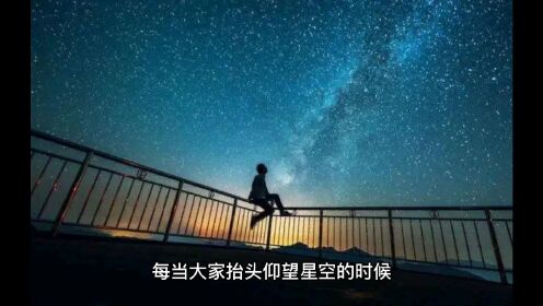 天空中的星星多还是地球上的沙子多？