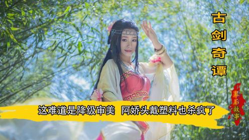 古剑奇谭：张檬再演方如沁辣眼睛，马天宇一出场，30集今生都白演