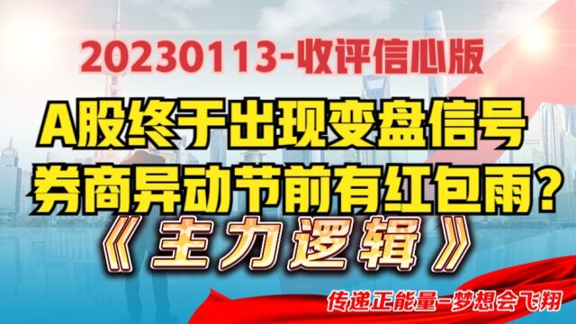 堪称一绝!外资发狂抢筹600亿,券商终于异动了,下周迎大红包?