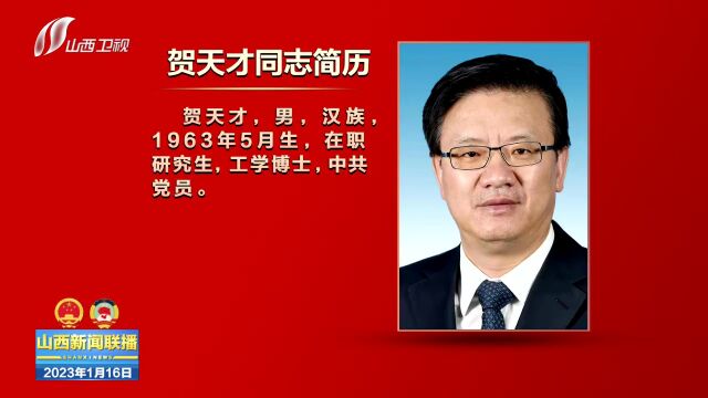 省十四届人大常委会主任、副主任简历 省长、副省长简历等