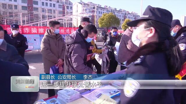 县公安局举办以“矢志不渝 110 新征程上保安宁” 为主题的集中宣传活动